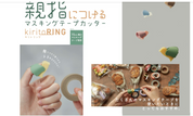 Coupe-ruban Kirito Ring — Rose